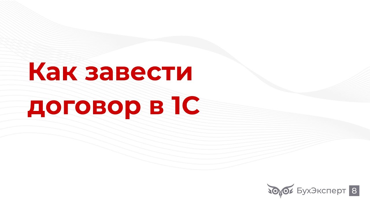 Договор на абонентское обслуживание 1с образец