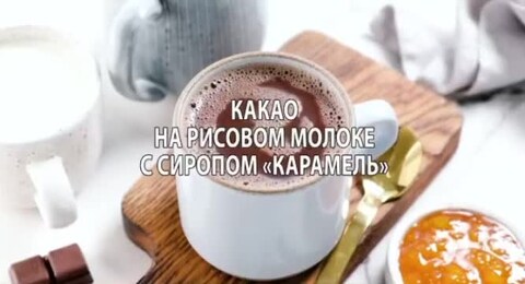 Какао с кардамоном и кокосом