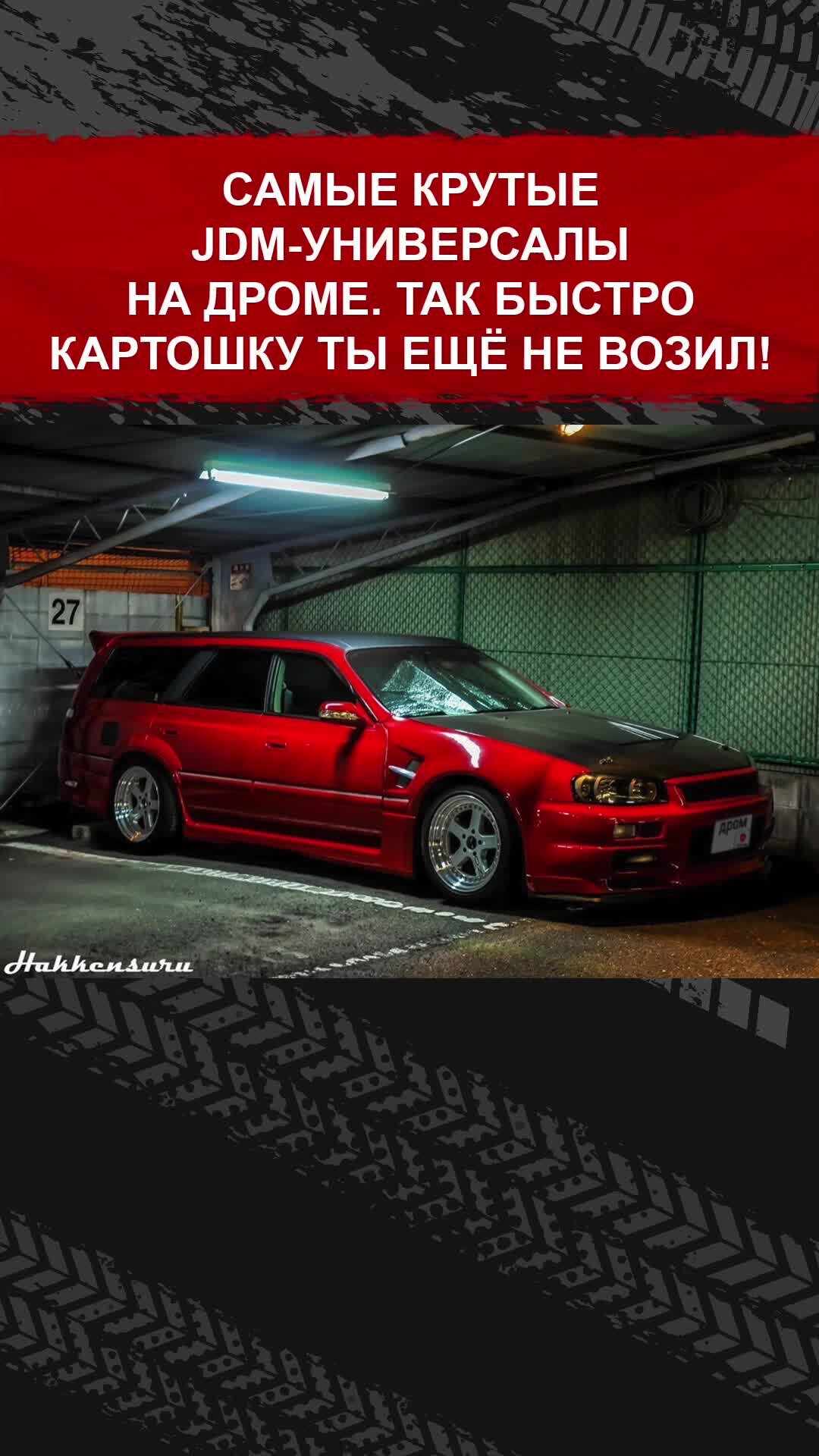 Дром | Самые крутые JDM-универсалы на Дроме. Какой бы выбрал? | Дзен