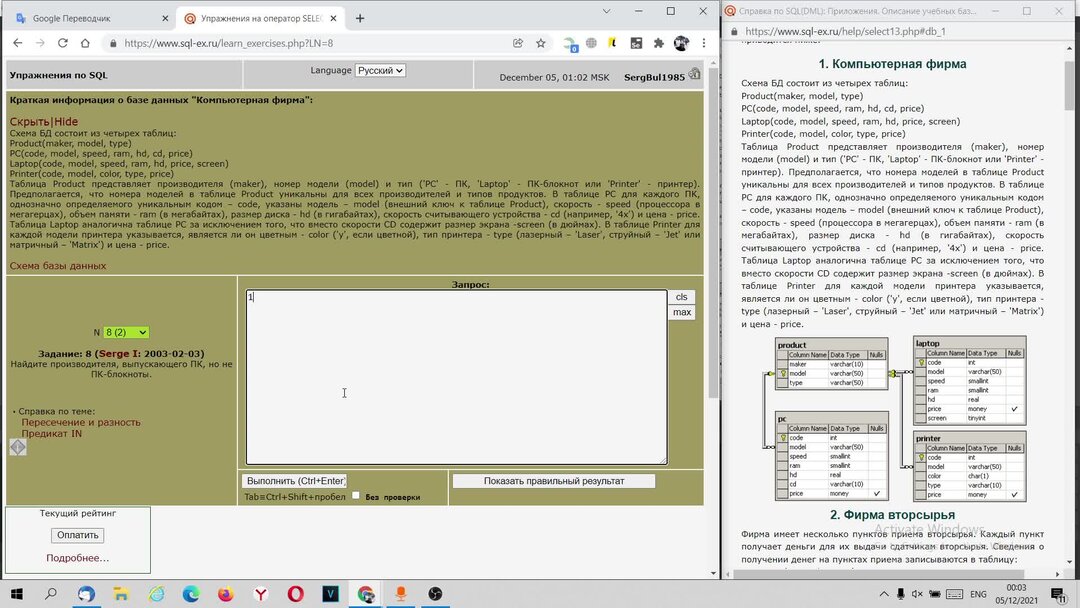 Sql задачи. SQL ex упражнения. SQL-ex таблица компьютерная фирма. Найдите производителей принтеров. Вывести: maker. Решение задачи 41 SQL ex