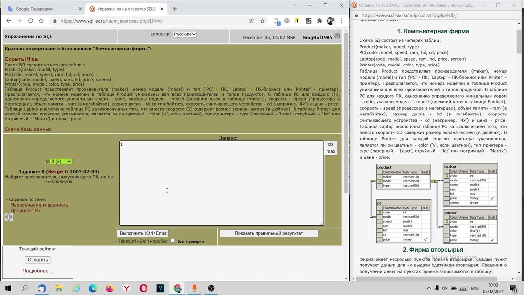 Найдите производителей принтеров вывести maker. SQL ex упражнения. SQL-ex таблица компьютерная фирма. Решение задачи 41 SQL ex.