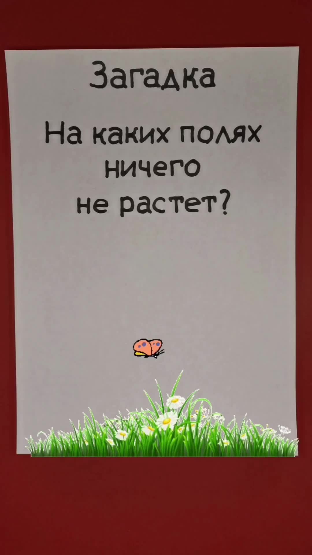 Грамотей | Школьная загадка с подвохом - правильных ответов может быть  несколько | Дзен