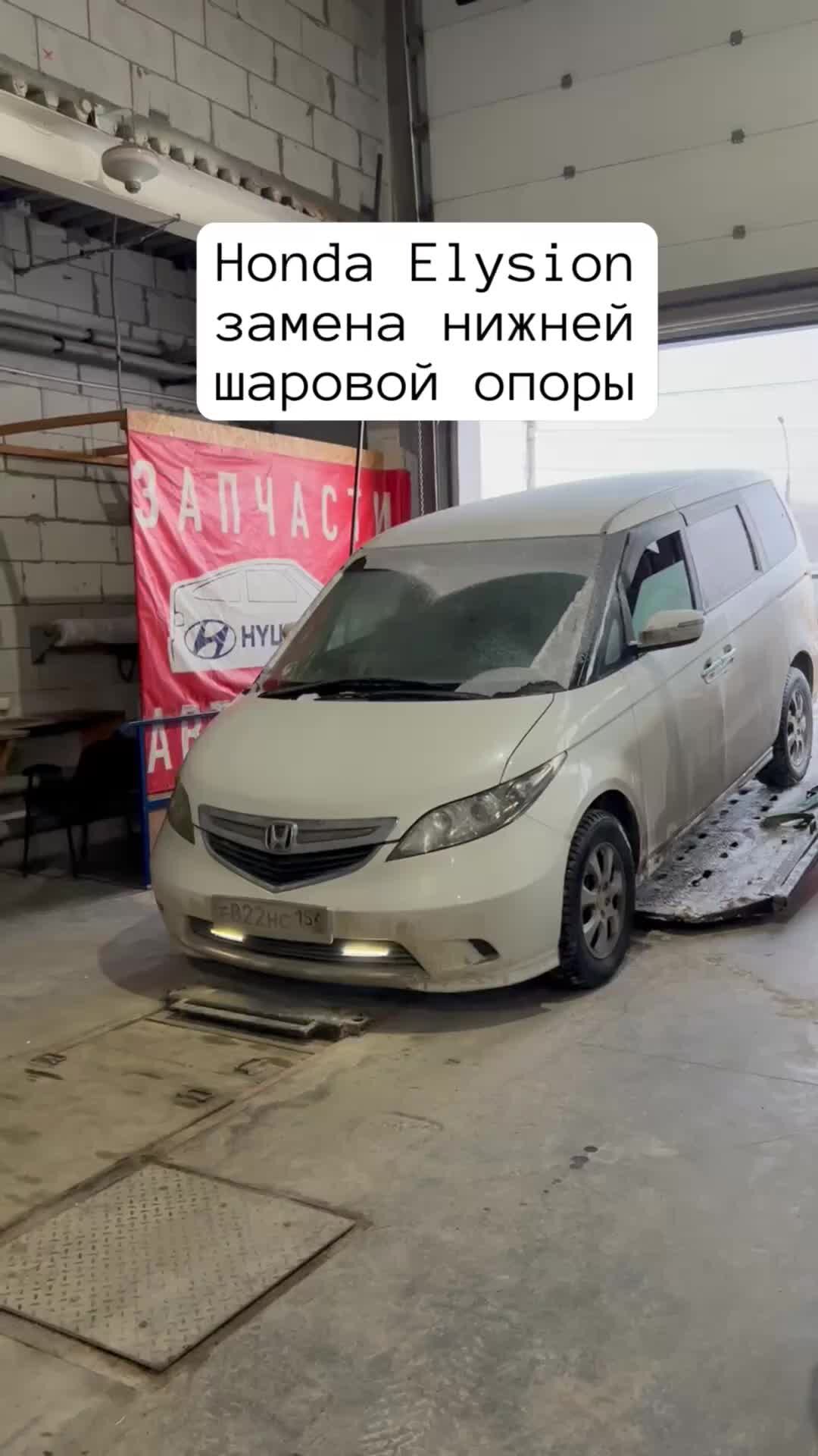 Квик-Авто, группа автосервисов | Honda Elysion. Замена передней нижней  шаровой опоры. | Дзен