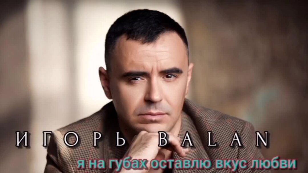 Я на губах оставлю вкус песня. Я на губах оставлю вкус песня. Я на губах оставлю вкус песня. Вишни вкус на губах песня. Я на губах оставлю вкус песня.