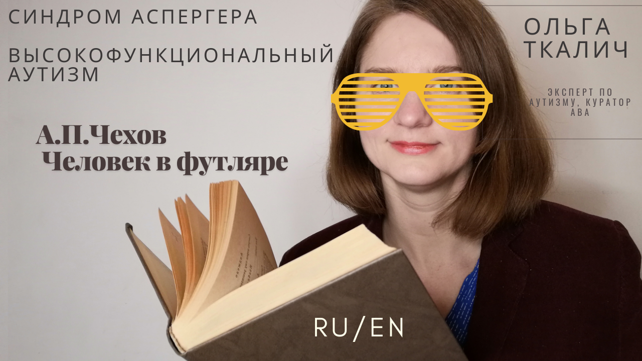 Синдром высокофункциональный аутизм. Высокофункциональный синдром Аспергера. Высокофункциональным аутизмом. Синдром аутизма. Высокофункциональный аутизм симптомы.