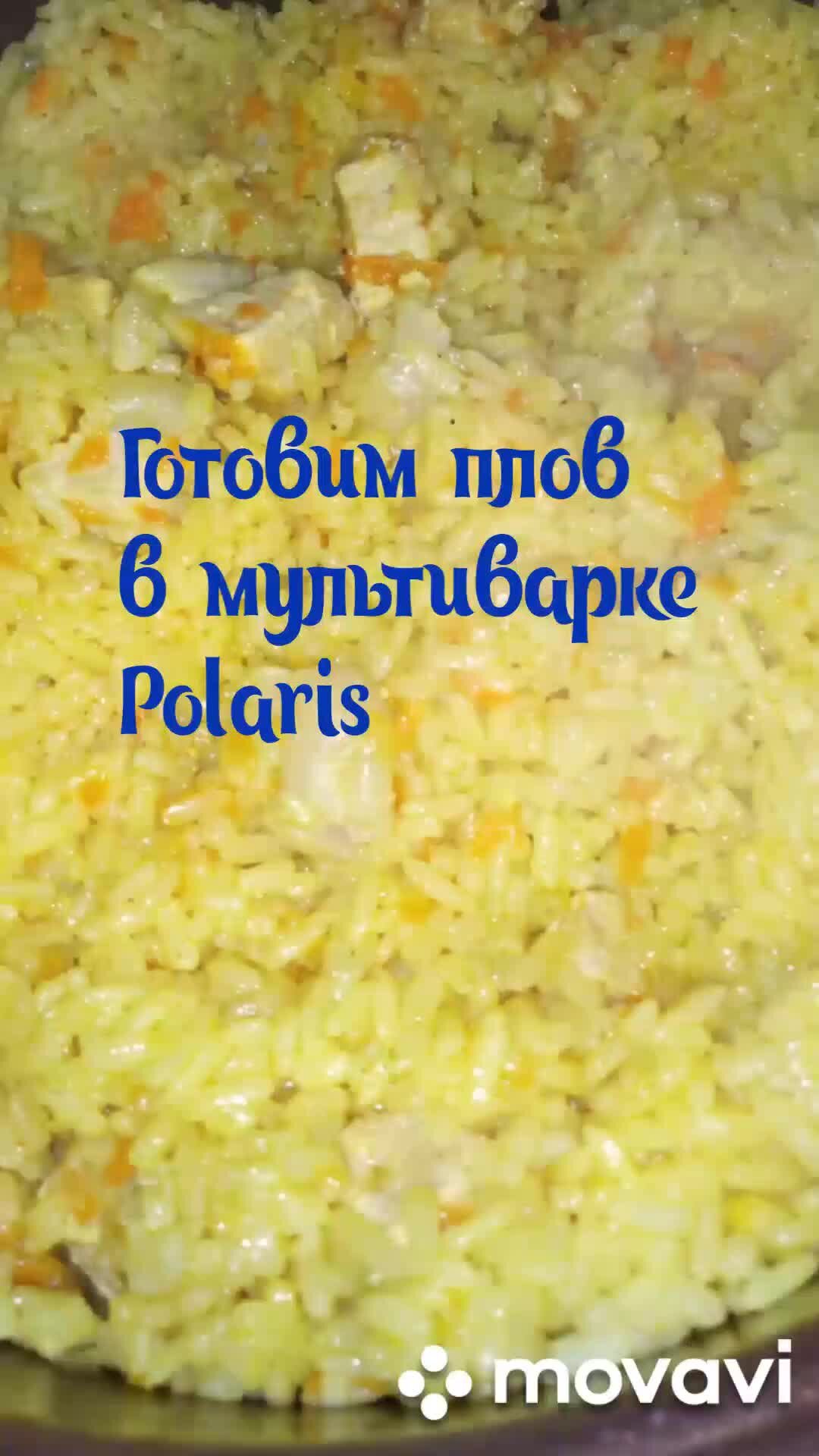 Плов диетический в мультиварке (Polaris PMC AD) - сады-магнитогорск.рф