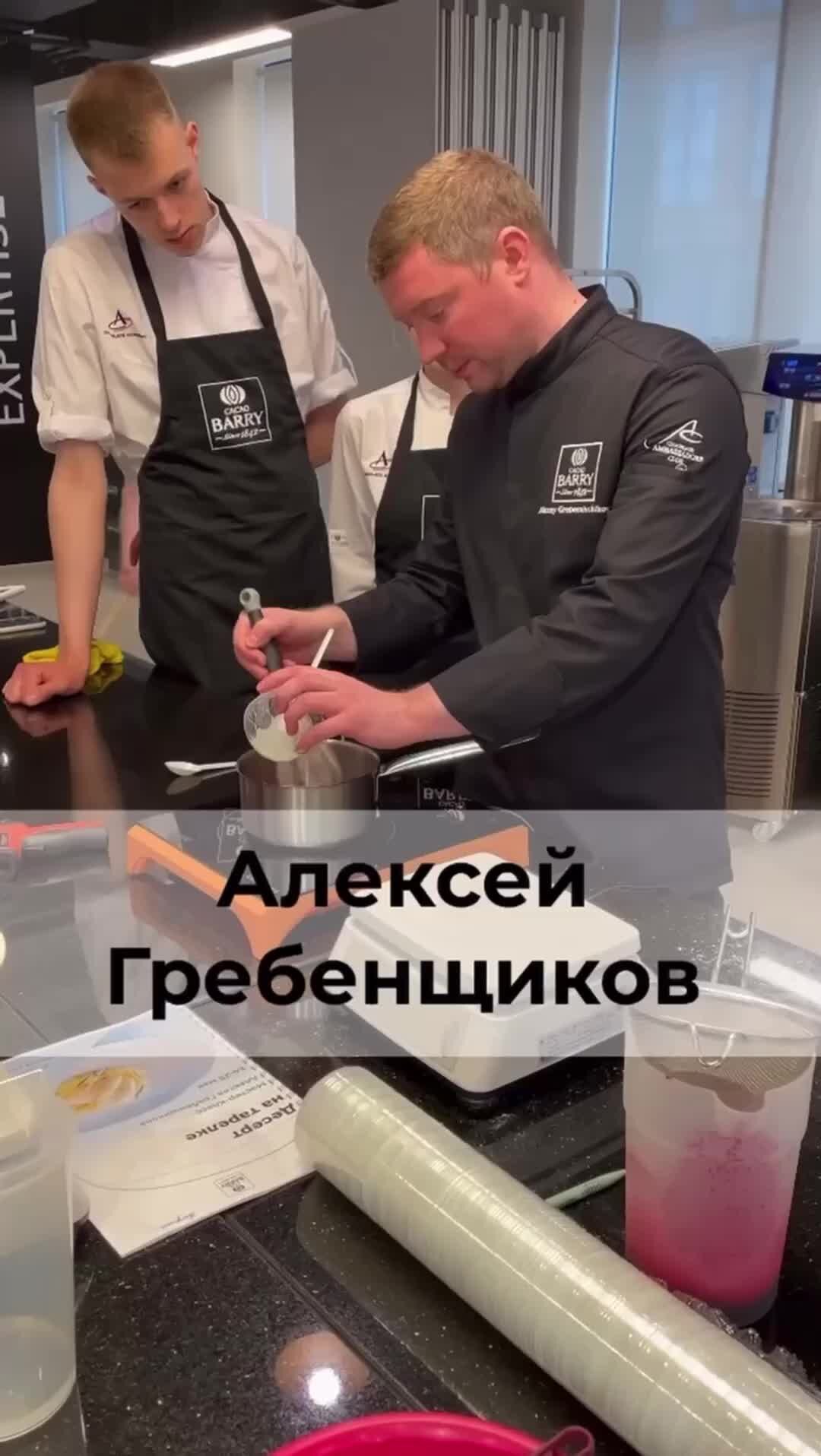 Chocolate Academy Russia | Приглашаем в Академию Шоколада на МК ”Десерт на  тарелке” (12-13 октября 2022) амбассадора бренда Cacao Barry Алексея  Гребенщикова. Запись на курс уже открыта по ссылке: bit.ly/3QKR0wn | Дзен