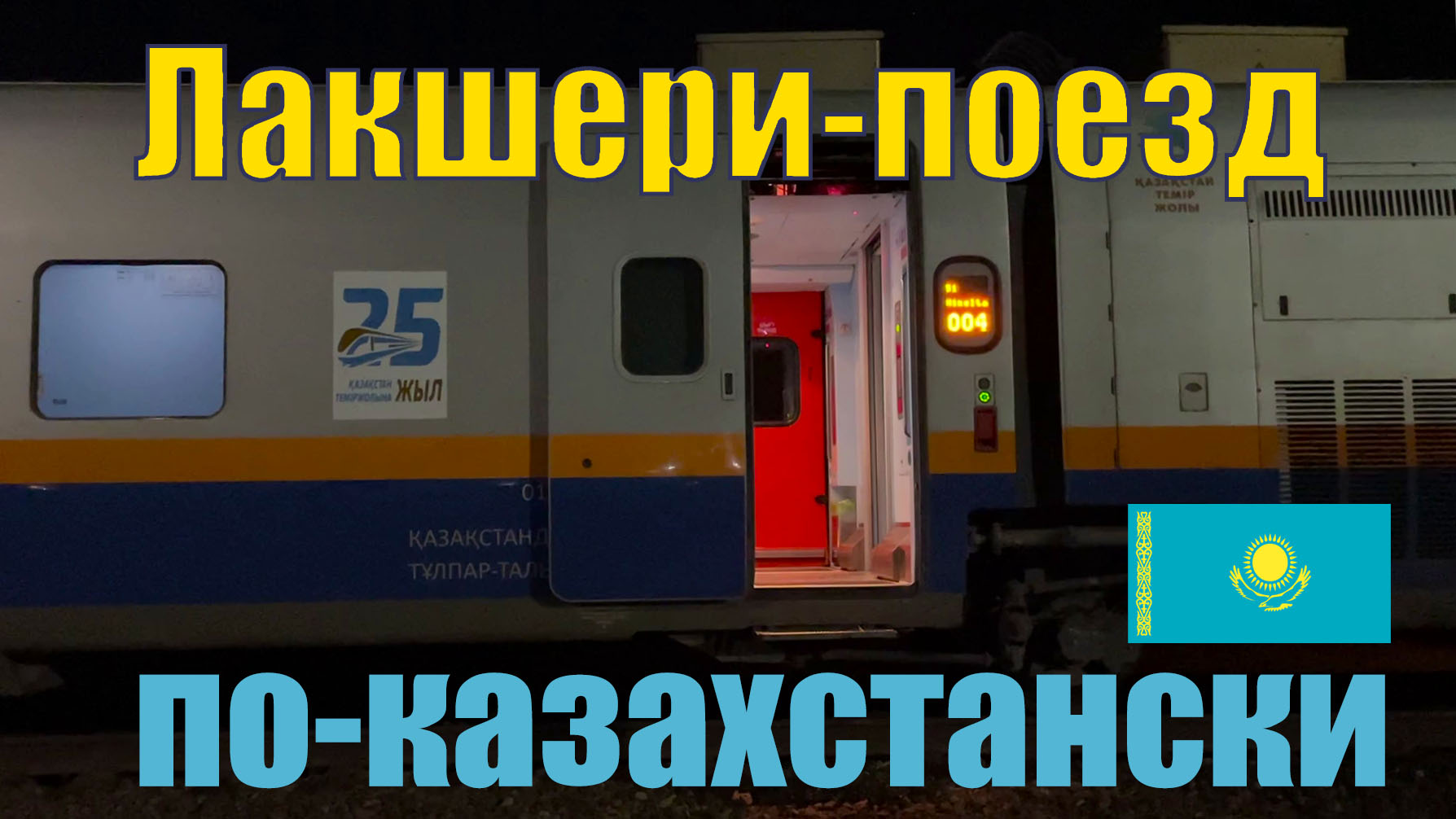 купе тальго турист казахстан