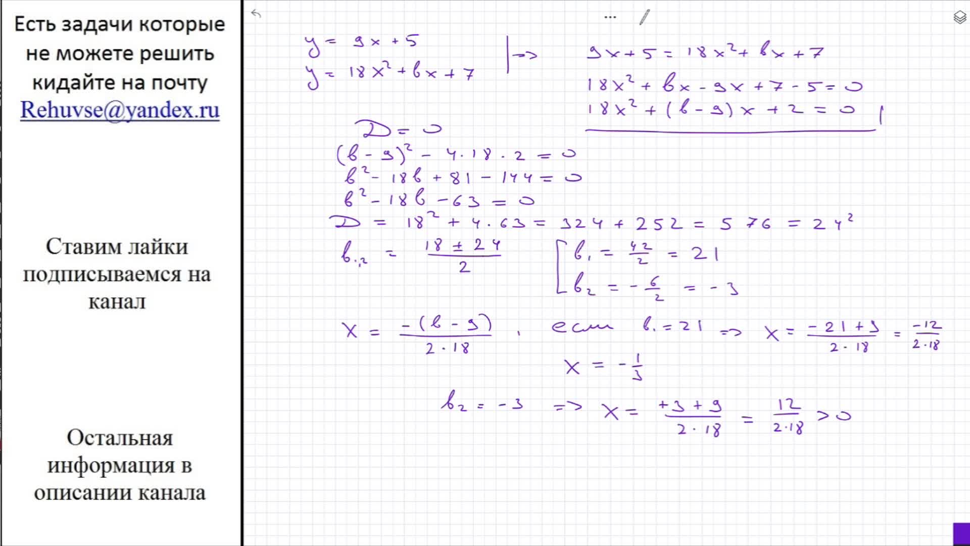 Прямой y 4 7x 8. Прямая является касательной к графику функции. Основные точки параболы. Х5. Прямая y=3x.