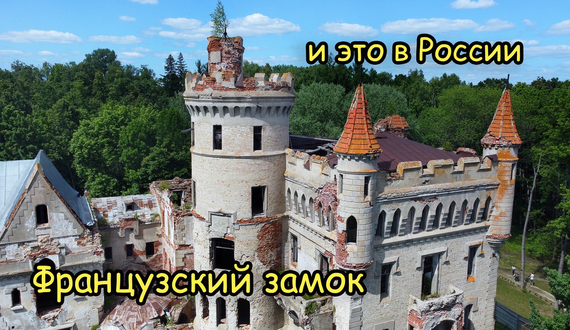Замок в кемеровской области заброшенный