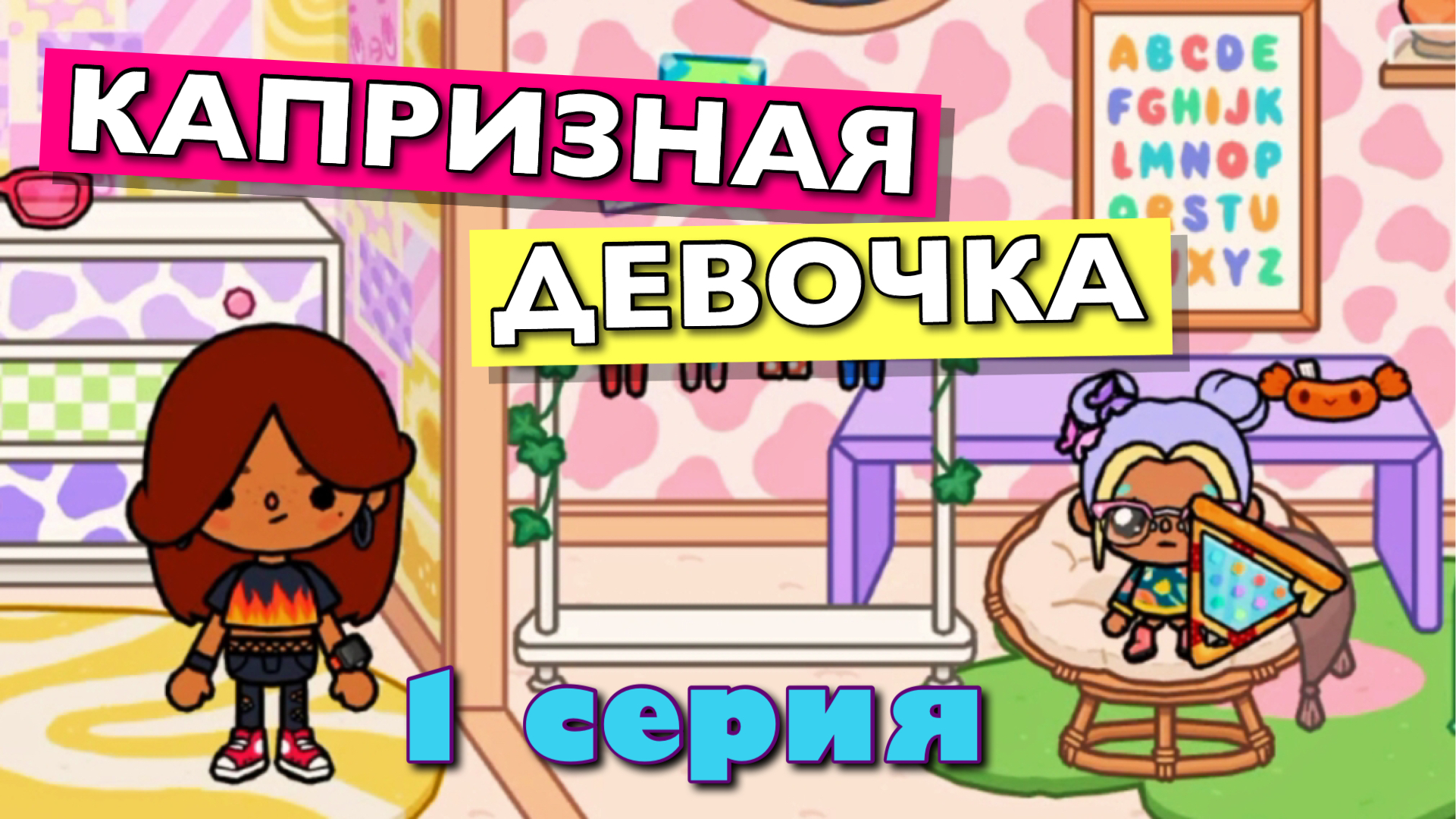 Маша дарка тока бока. Девочка из тока бока. Тока бока дети. Люди из тока бока.