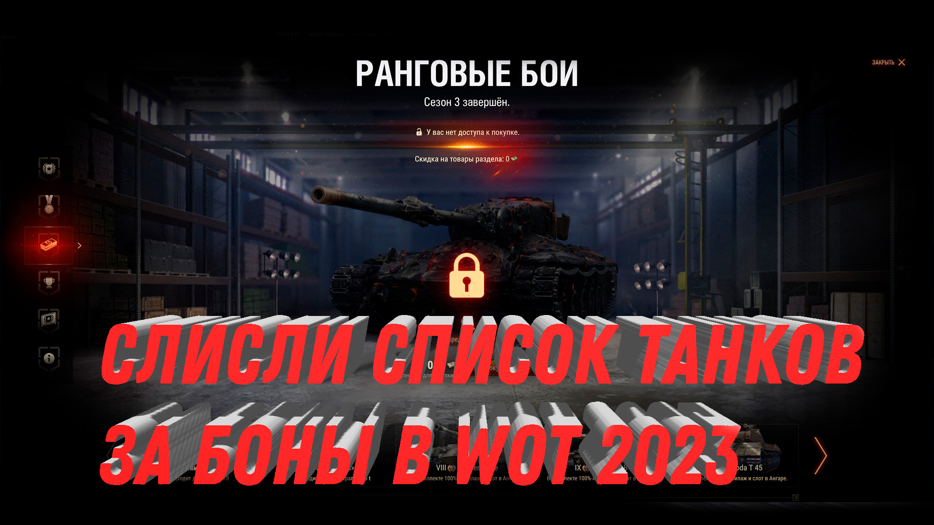 Код world of tanks 2023. Бонус коды мир танков 2023. Боны мир танков. Новый танк в игре World of Tanks. Новый премиумный танк 2023.