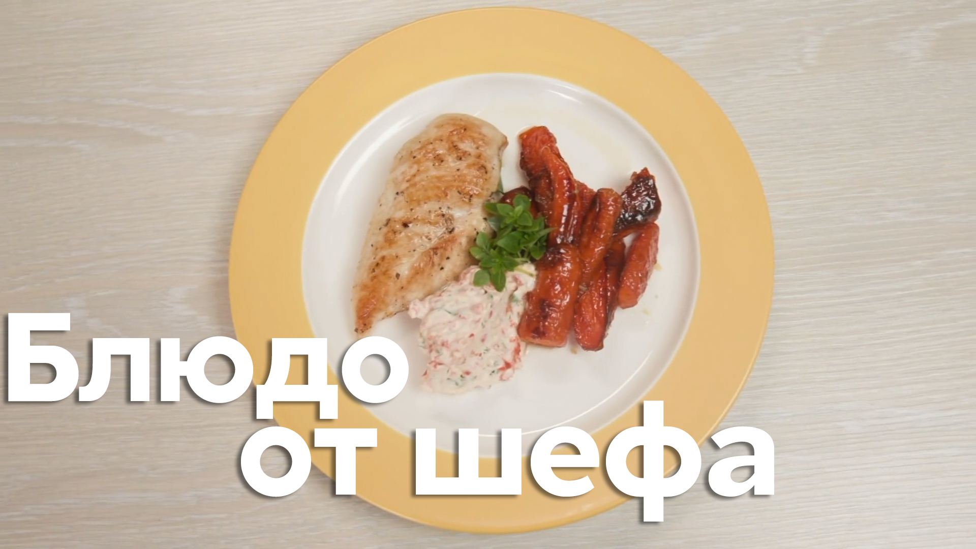 Пять ужинов с андреем бова рецепты