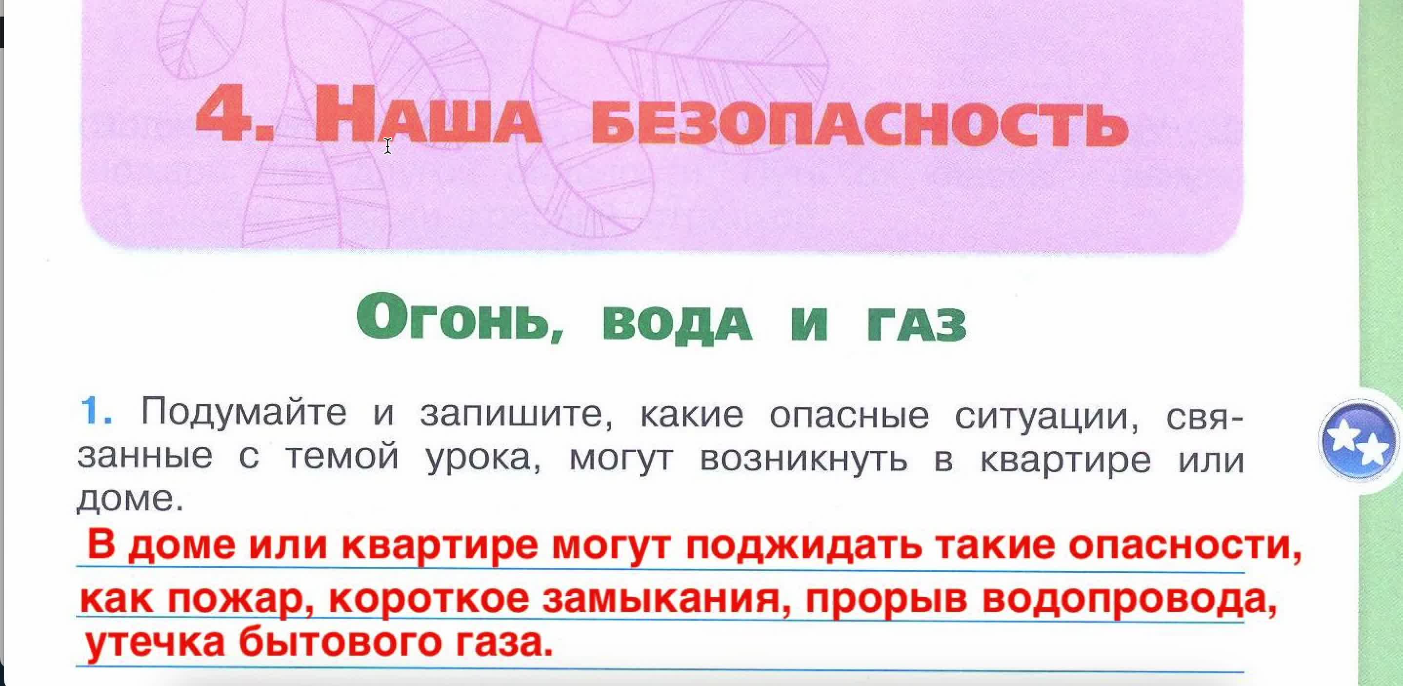 Опасные места конспект урока 3 класс плешаков школа россии презентация