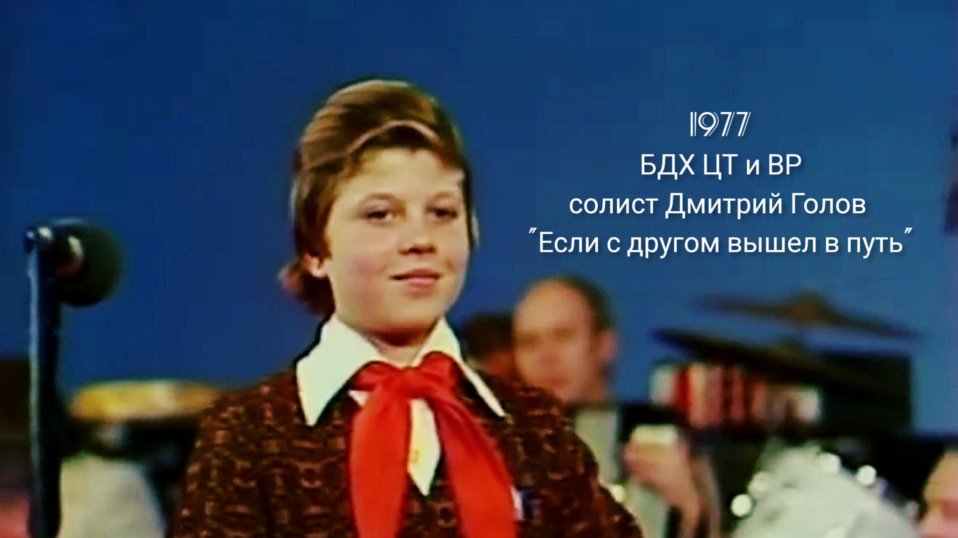 Если с другом вышел в путь песня. Если с другом вышел хор. Если с другом вышел хор. Большой детский хор цт и вр. Текст песни с другом вышел в путь.