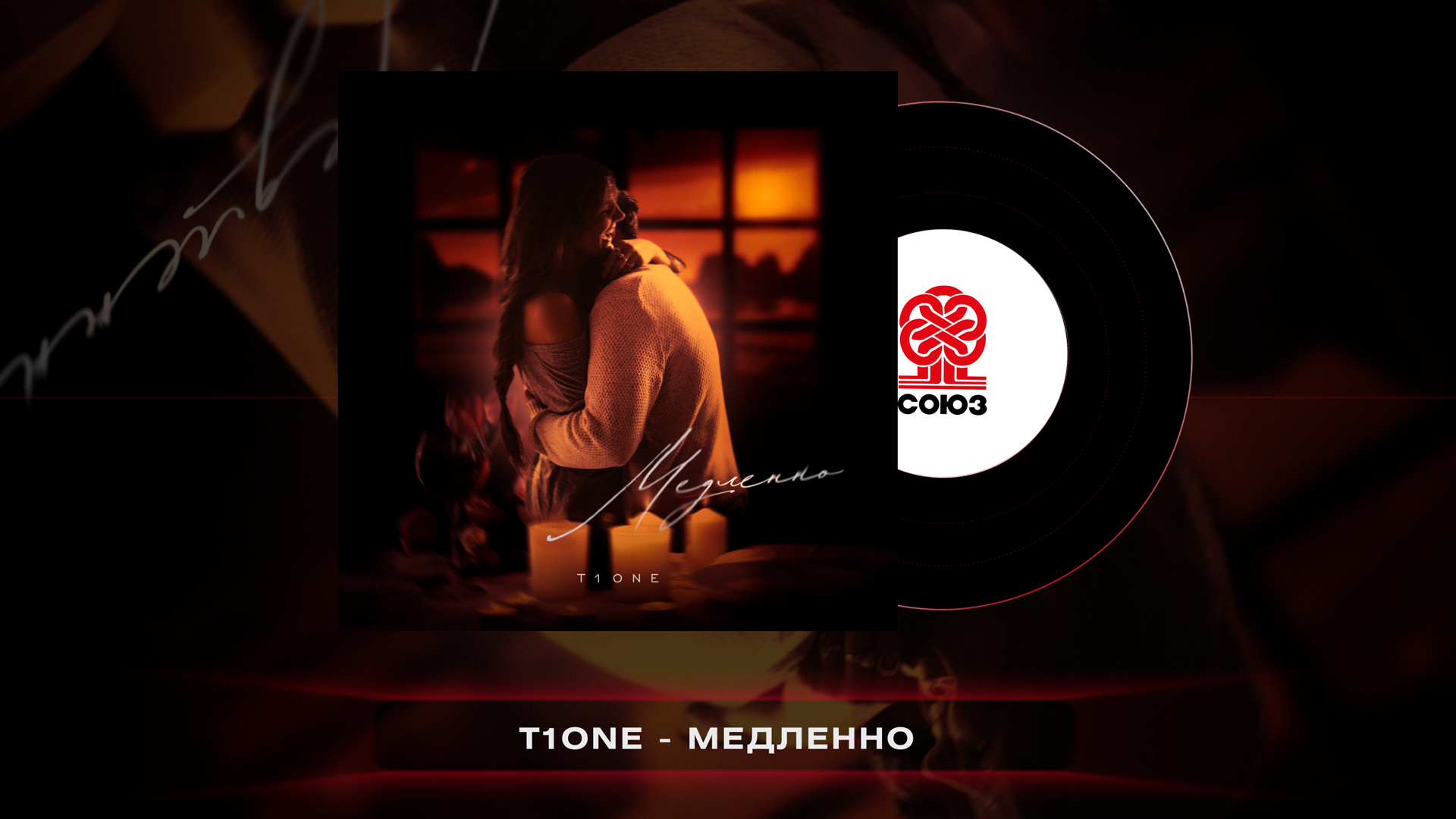 не обижай ее t1one. не обижай ее t1one. T1one белый танец. T1one - некрасиво. T1one белый танец.