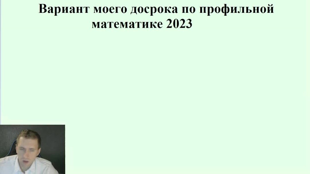 Егэ по профильной математике 2023