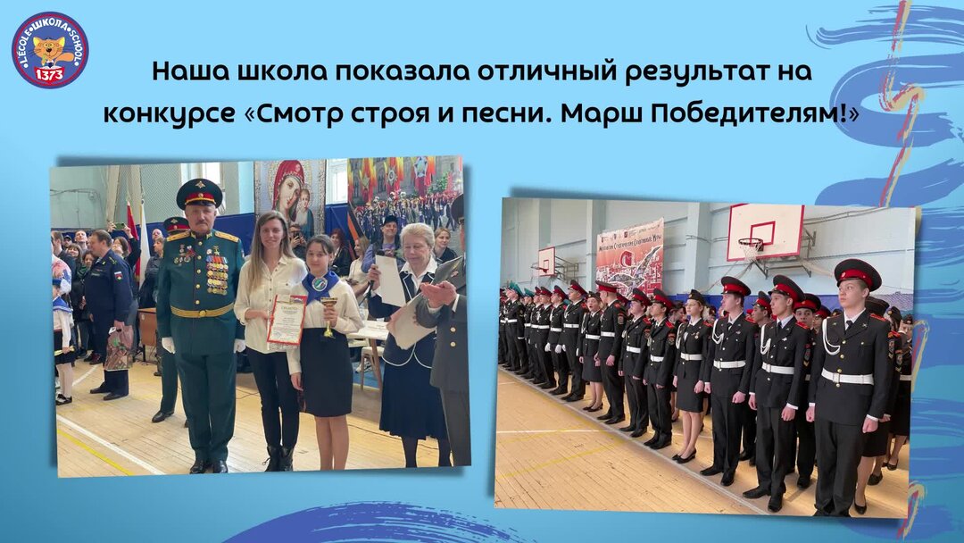 Смотр строя и песни марш победителям. Конкурс строя и песни. Номинации на смотр строя и песни в школе. Команды командира на смотре строя и песни в школе.
