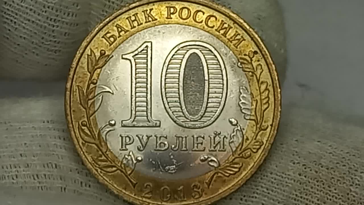 10 рублей в сумах