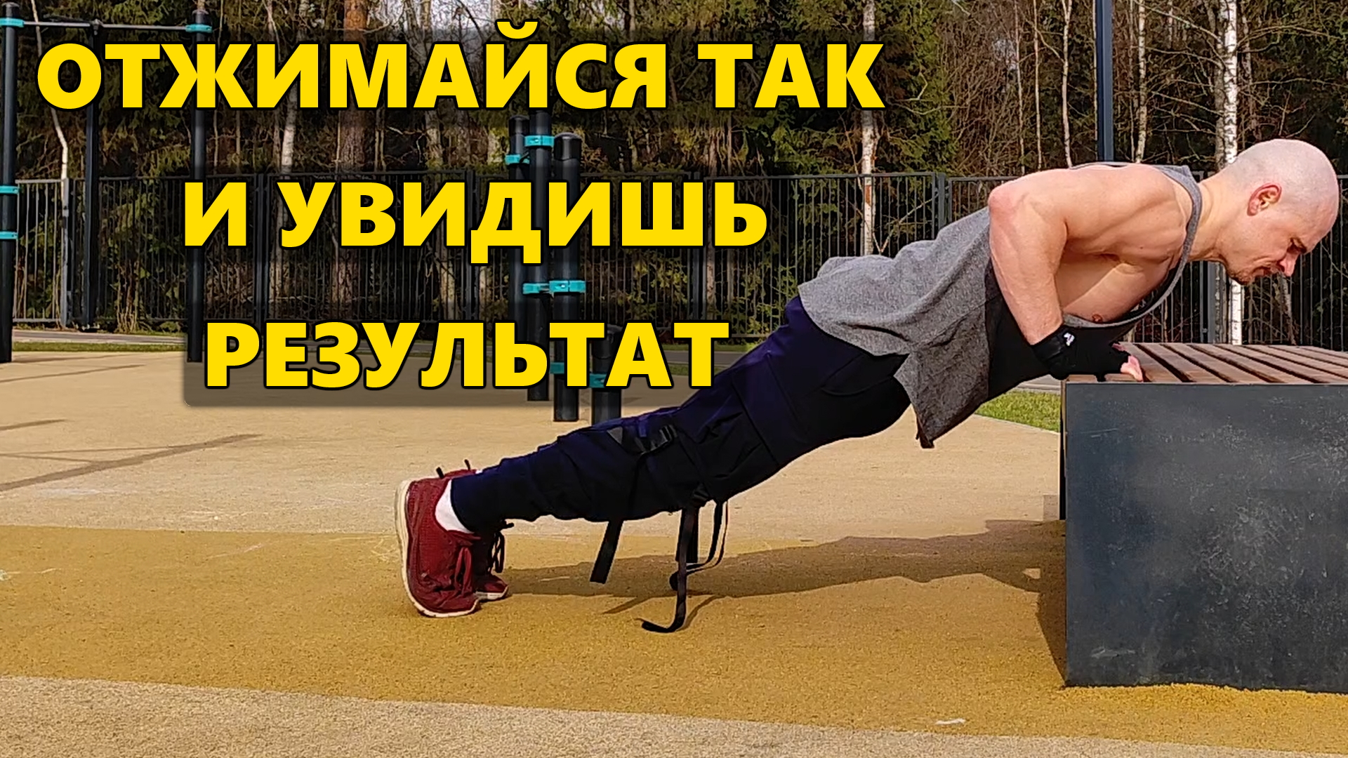 станок для отжимания для гто. подросток отжимается. упоры- станок для отжиманий для гто. гто отжимания от пола. станок для отжимания для гто.