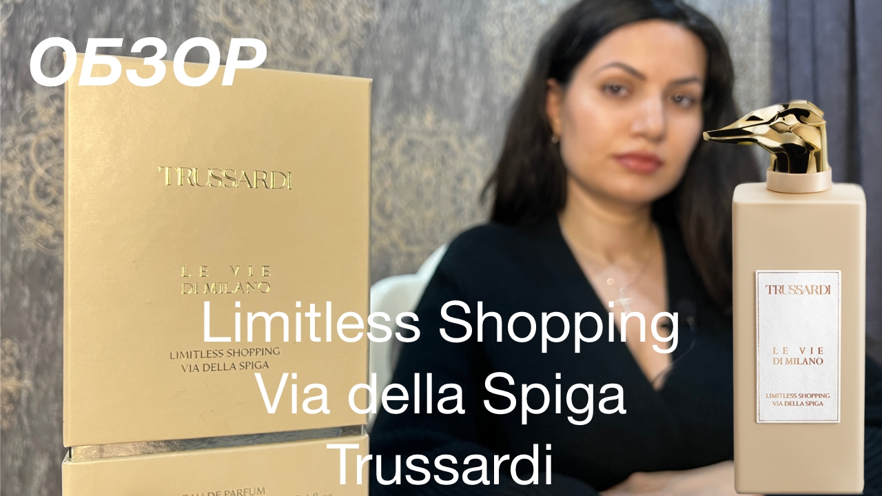 Пирамида аромата Trussardi Spiga.