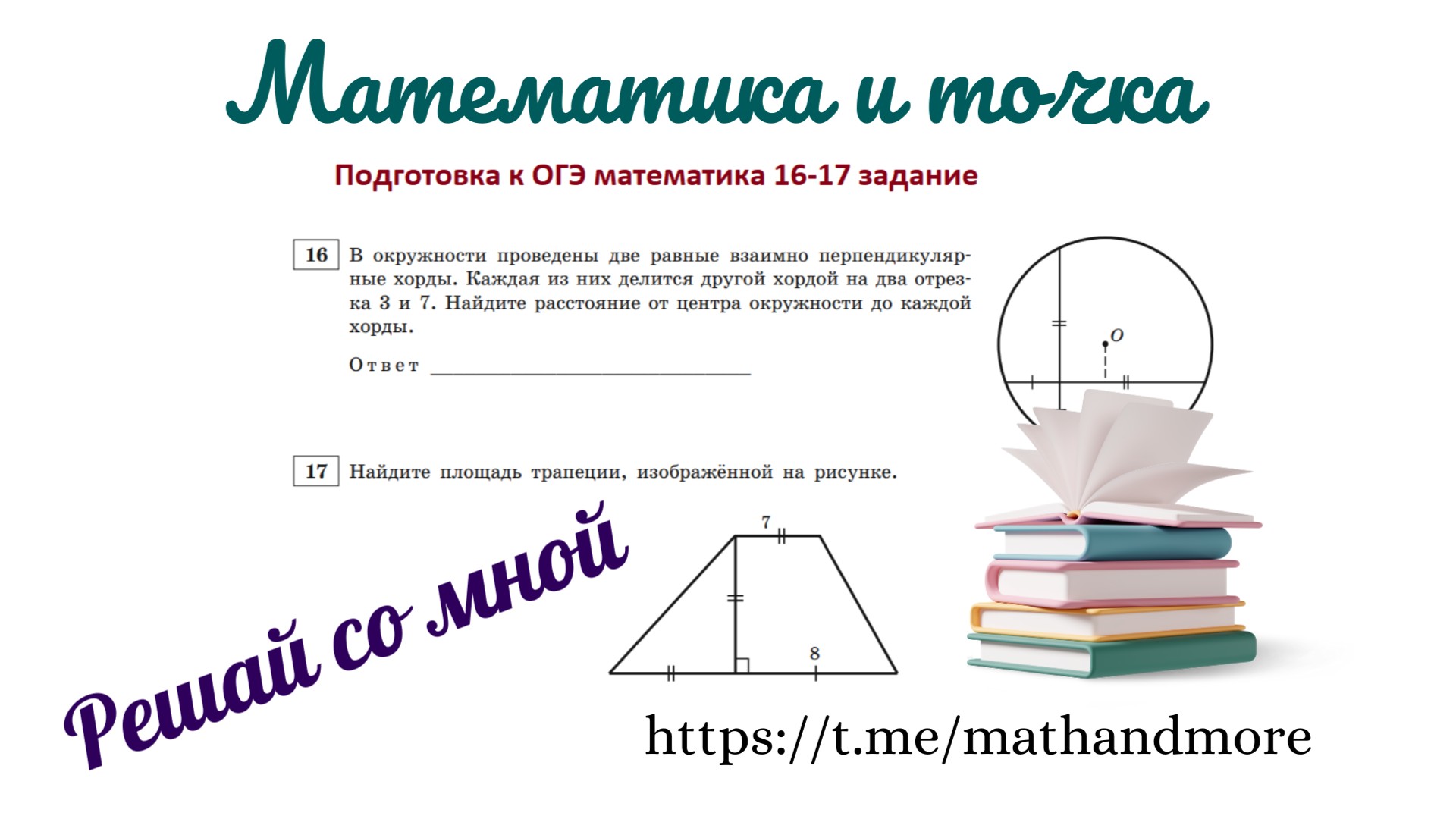 Подготовка к огэ по математике презентация геометрия