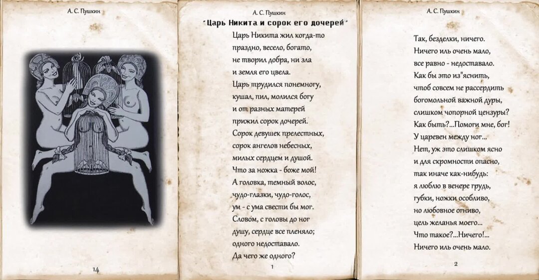 Сказка пушкина царь никита и сорок его дочерей. Сказка царь и его дочерях пушкин читать. Царь никита и 40 дочерей пушкин. Царь никита и сорок его дочерей. Сказка царь и его дочерях пушкин читать.