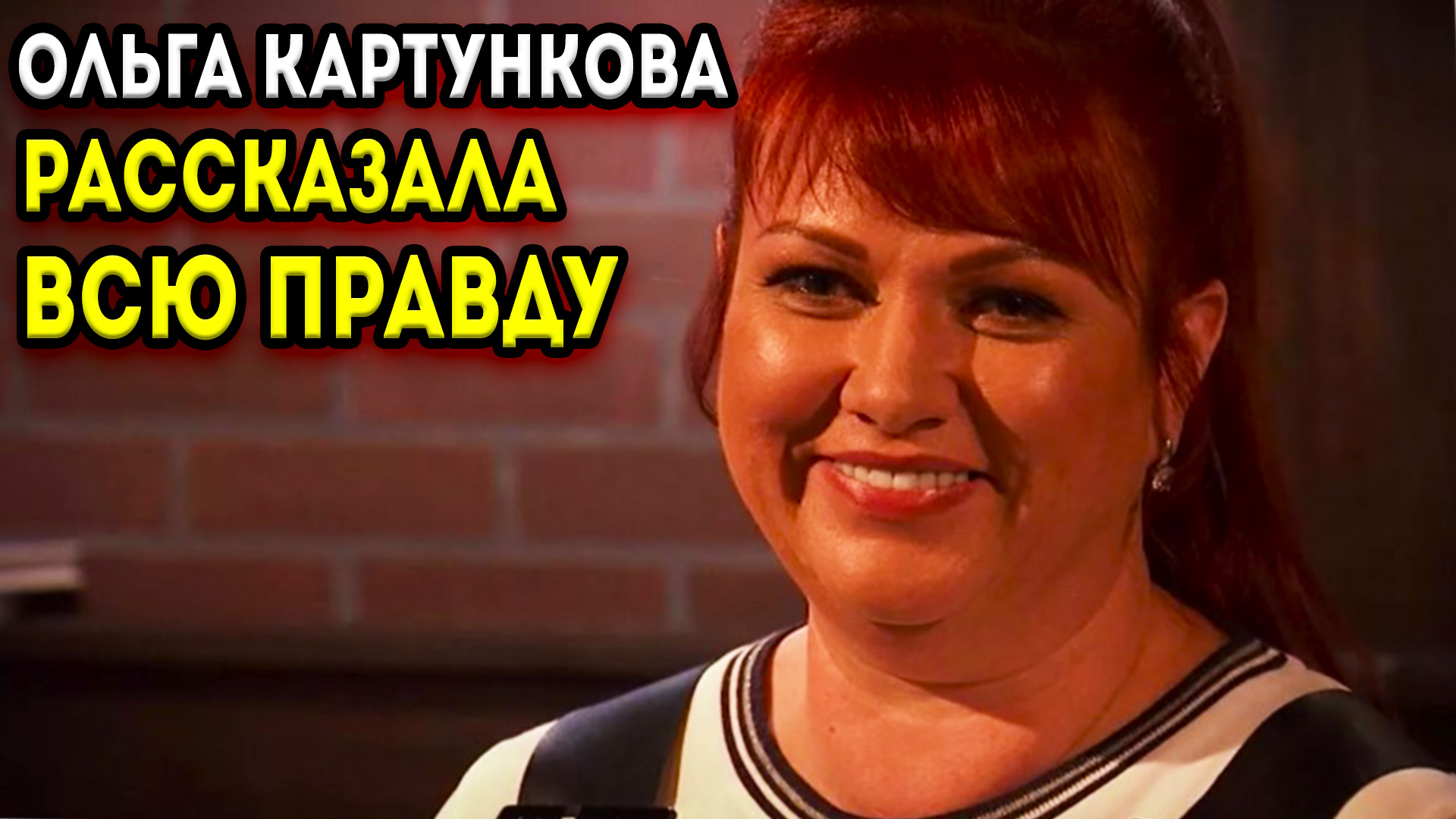 ольга картункова квн.