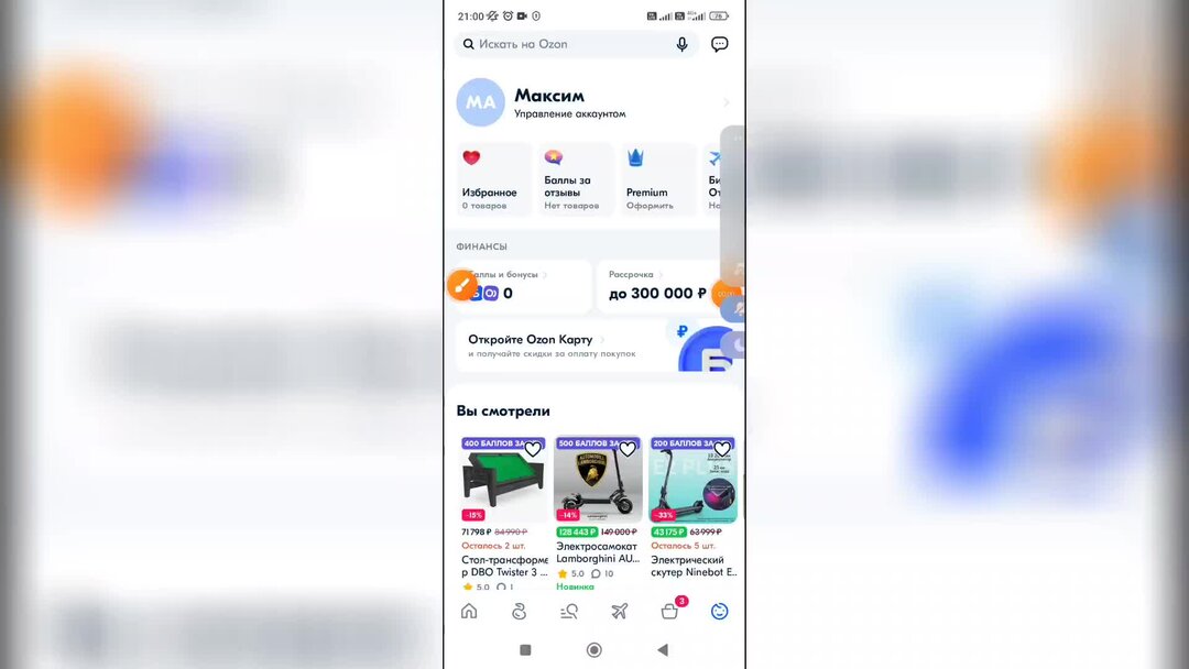 Озон карта пользователь с таким email уже существует