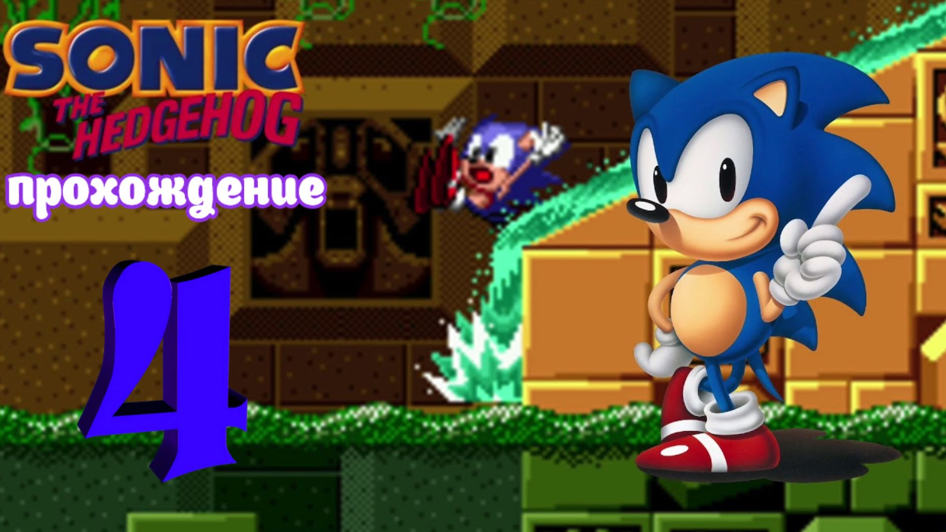 Tails in sonic 1. Mission street sonic. соник 1 версии. соник 1 версии. соник 1.