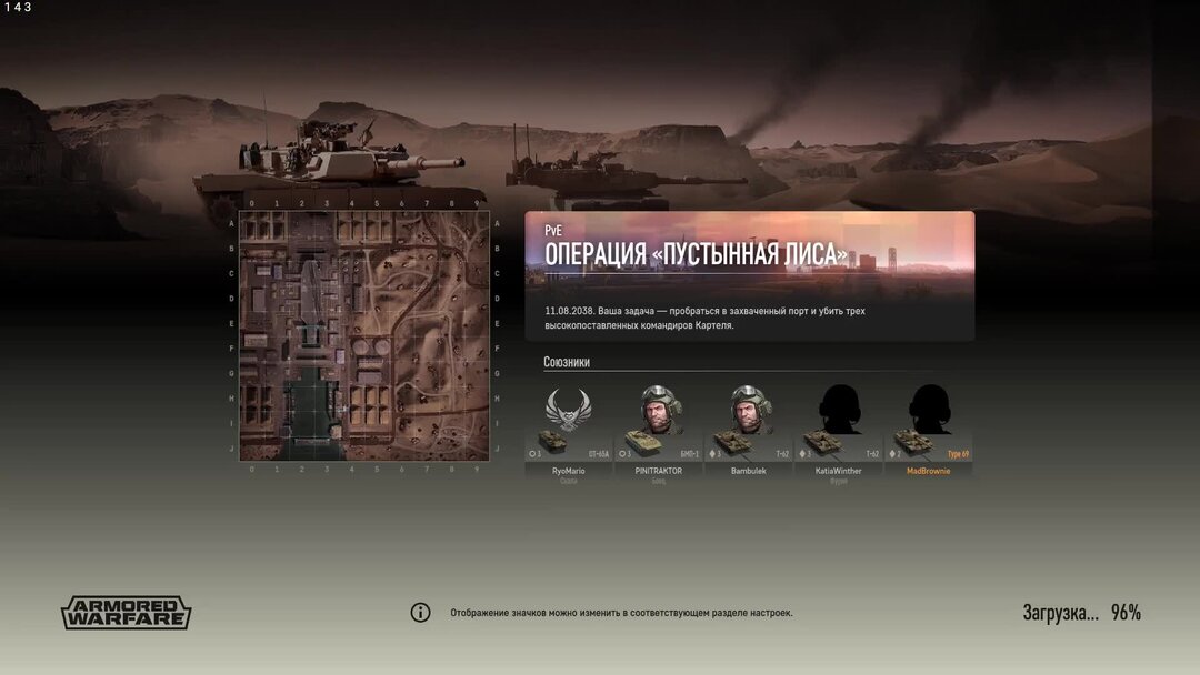 Как поменять ник в armored warfare проект армата