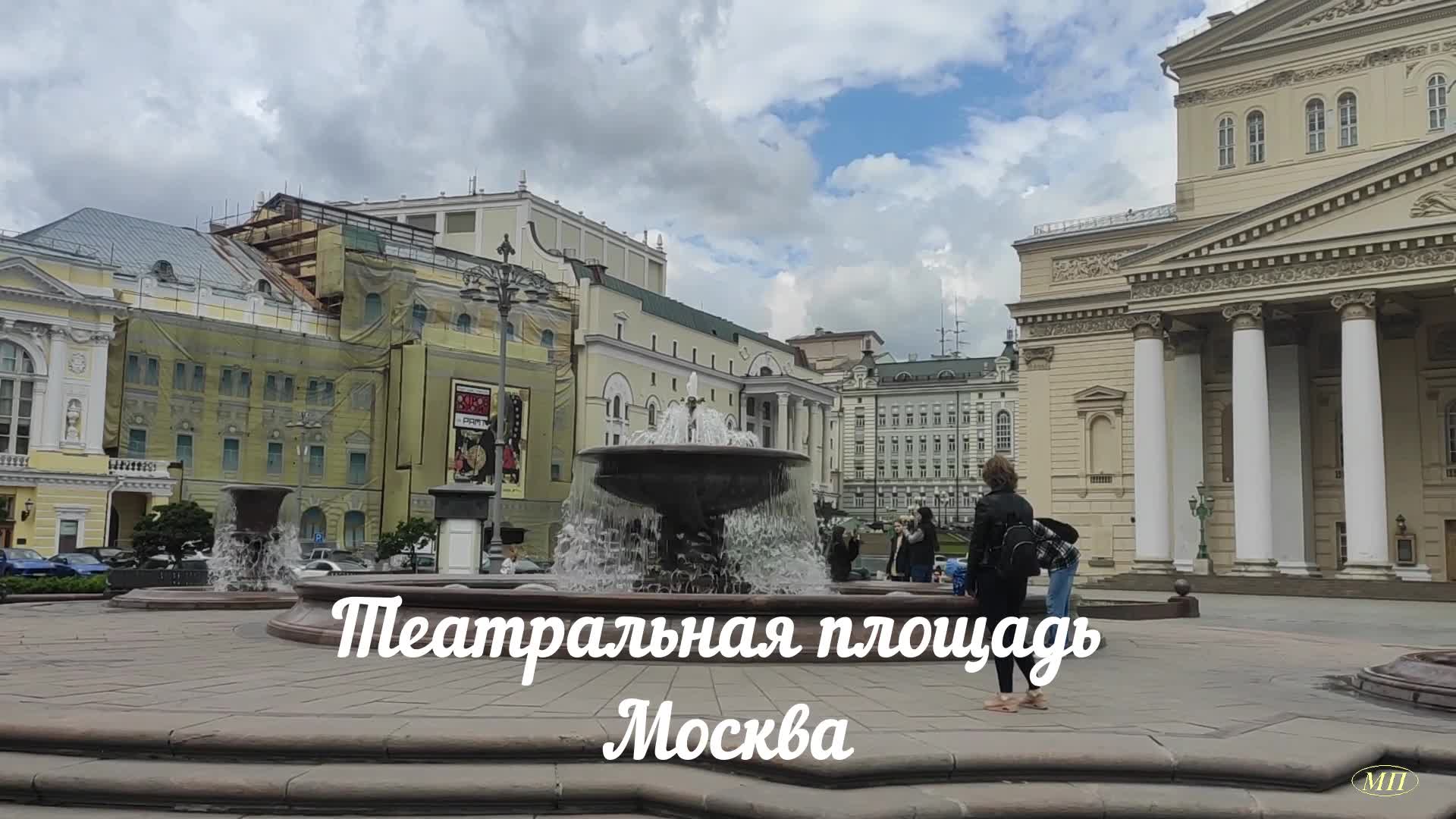 москва театральная