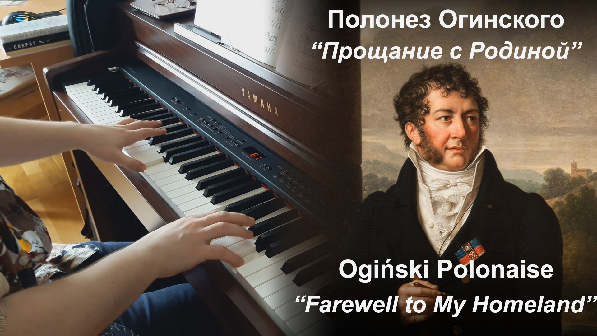 Дорогие мои старики разбор на пианино видео. Огинский прощание с родиной. Полонез прощание с родиной. М огинский полонез прощание с родиной. Полонез огинского прощание с родиной.