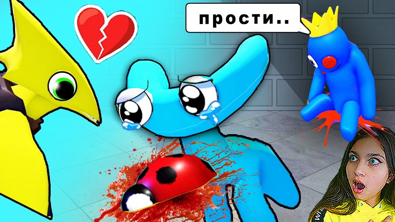 циан из радужных друзей 2. радужный друг. циан из радужных друзей 2. птеродактиль из радужных друзей вторая часть игры. циан рейнбоу френдс.