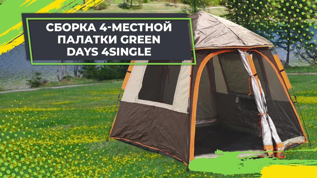 Палатка Грин дейс. Шатер Green Days KT-g066.