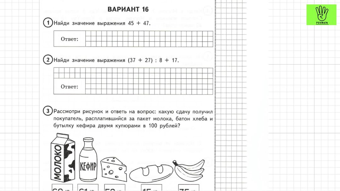 Впр 5 класс 1 вариант 2025 год. Задачи по математике 5 класс. задания по математике 4 класс 4 четверть. рабочие листы по математике 4 класс. математические задания 7 класс.