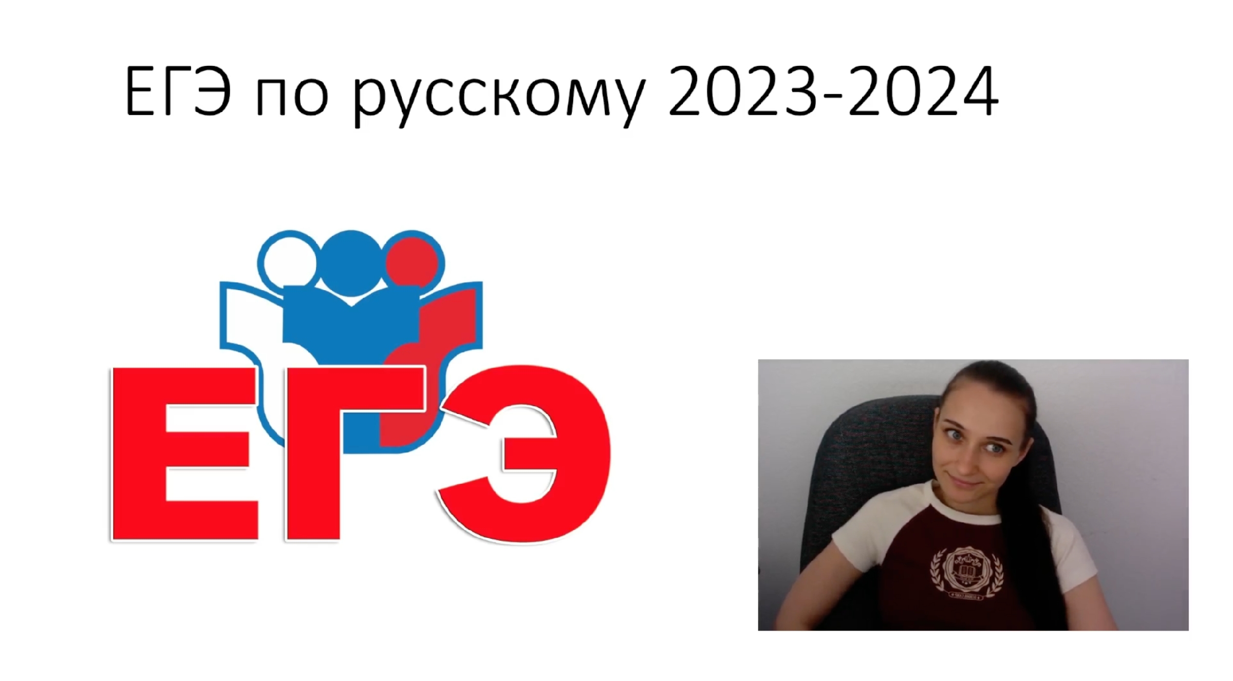 Эксперты егэ по русскому языку 2024. ЕГЭ русский язык 2024. Как подготовиться к ЕГЭ по русскому. Когда начинать готовиться к ЕГЭ. Когда нужно начинать готовиться к ЕГЭ.