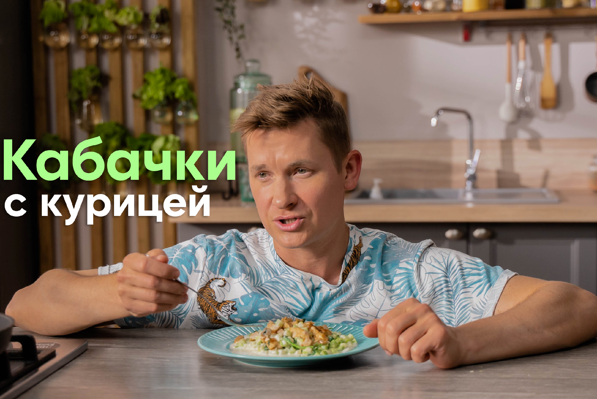 Ведущий просто кухня на стс. Саша Белькович просто кухня. Кулинарное шоу на СТС просто кухня. Белькович рецепты просто кухня.
