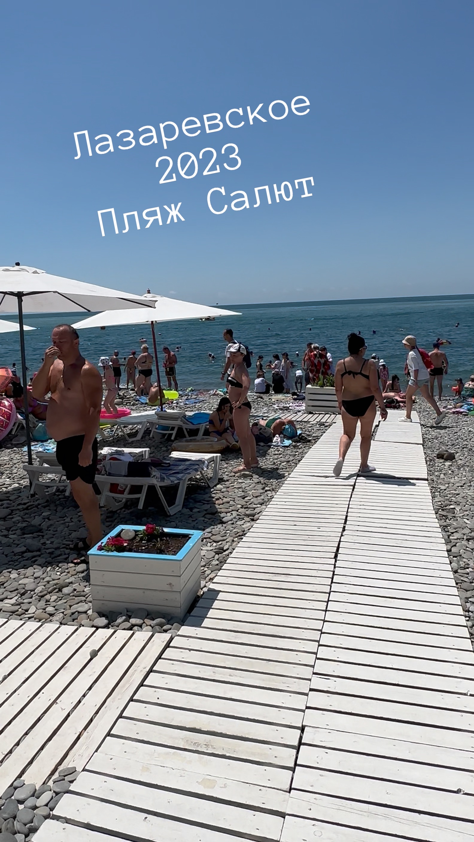 пляж салют лазаревское