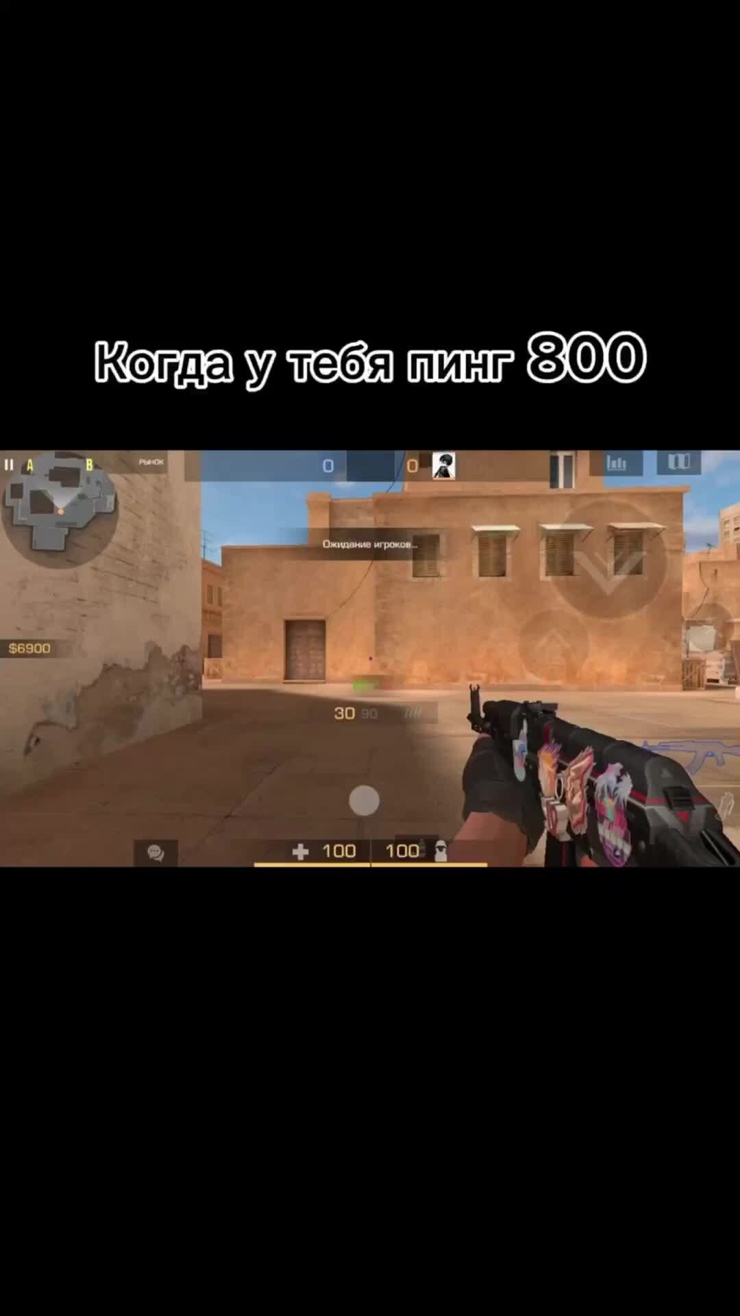 Большой пинг в стандофф