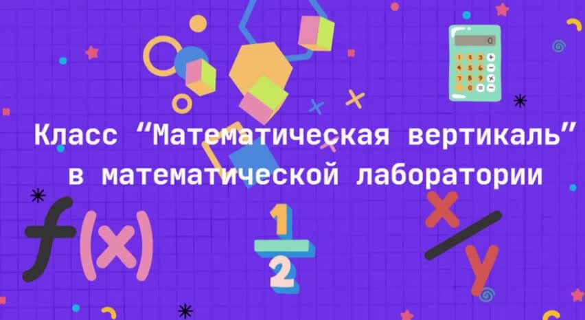 Математическая вертикаль отзывы. Математическая Вертикаль. Школа Вертикаль.