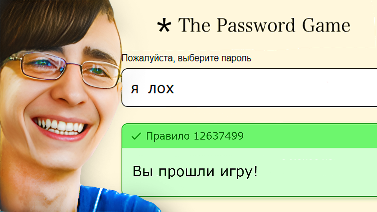 Придумай пароль игра. Как придумать сложный пароль. Пасворд гейй. Сложные пароли.