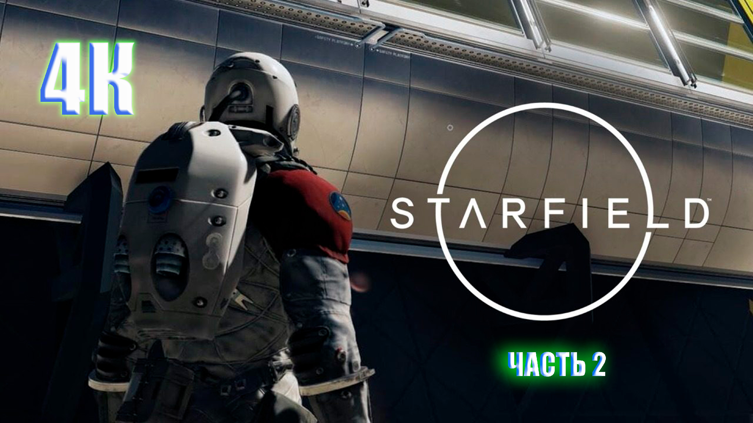 Старфилд xbox русский. 11.11.22 Starfield. Starfield игра. Бесезда Старфилд. Игра Bethesda Starfield.