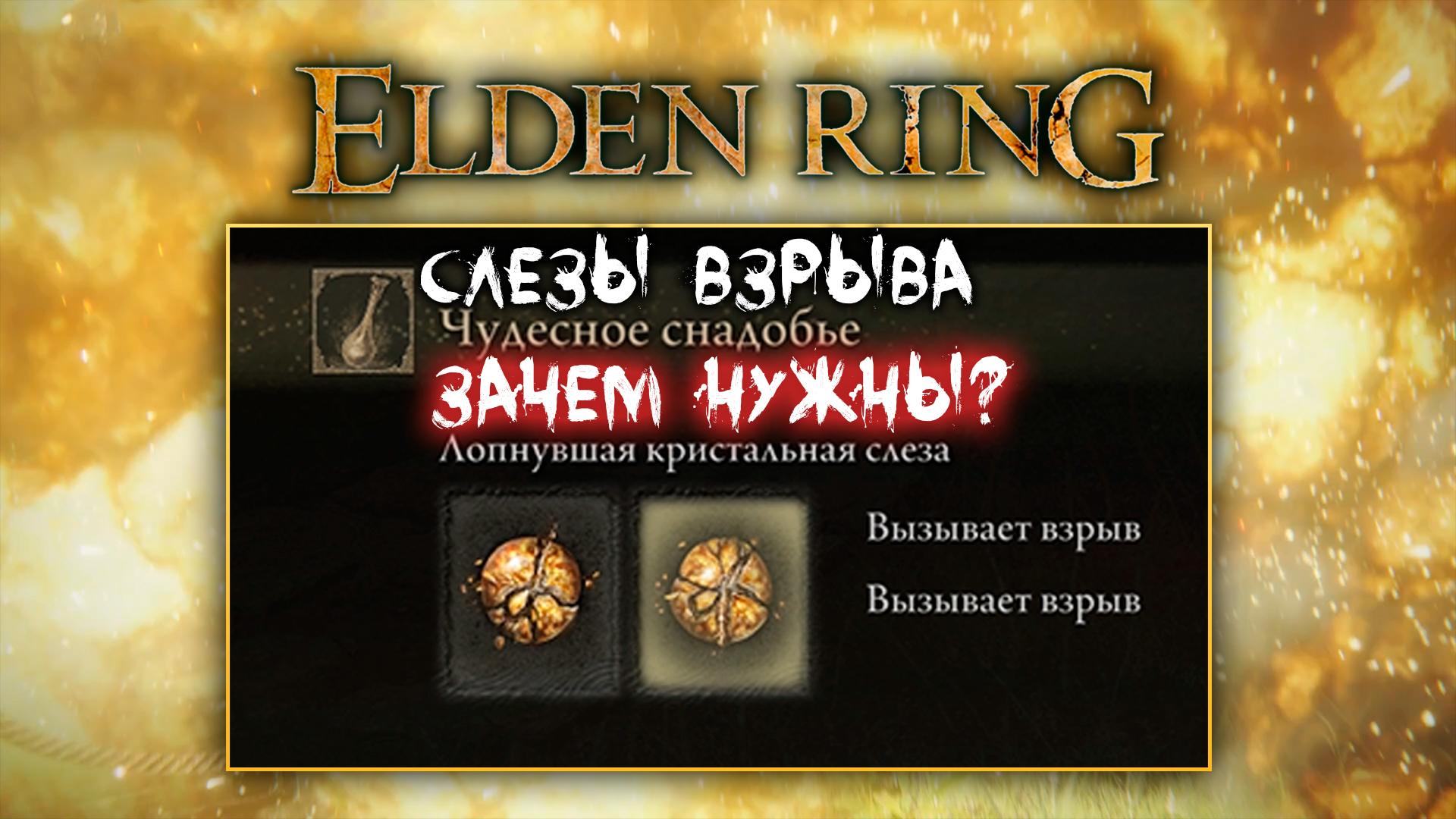 Слеза ловкости. Кристальные слезы elden Ring. Багровая Кристальная слеза elden Ring. Overlord Кристальная слеза. Лазурная слеза elden Ring.