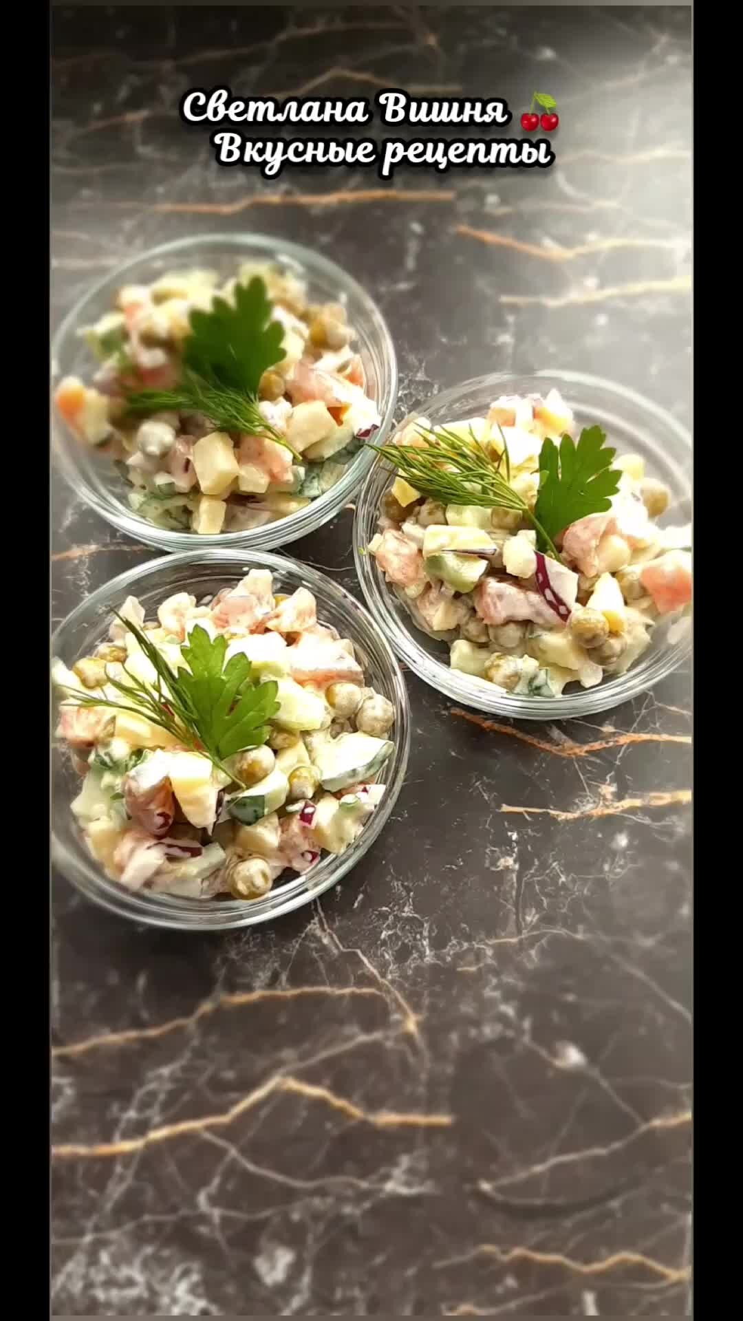 Слоёный салат светлана - пошаговый рецепт с фото