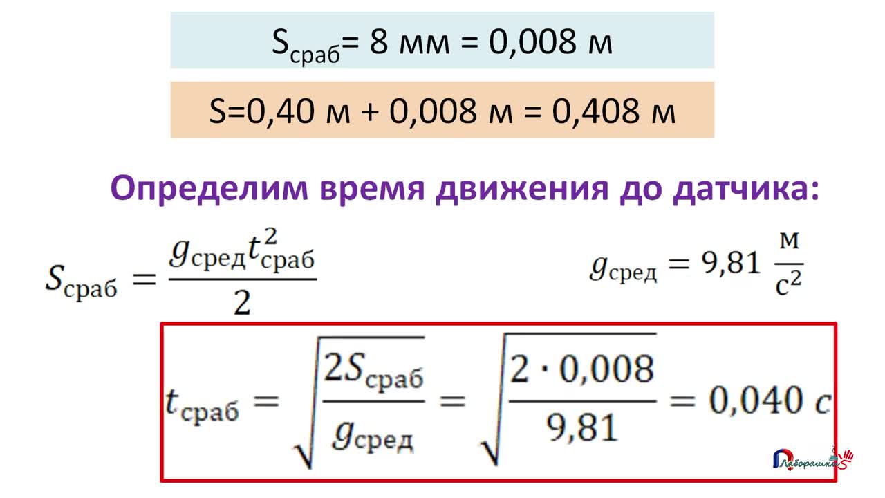 Лабораторная работа измерение ускорения свободного падения 9