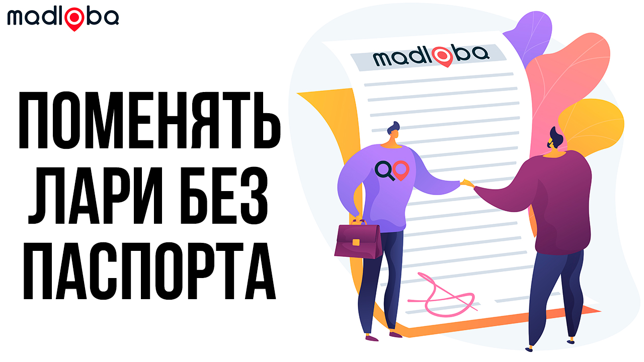 Грузинская валюта в рубли. Курсы валют грузия. Поменять лари. Поменять лари. Грузинские банкноты 100 лари.