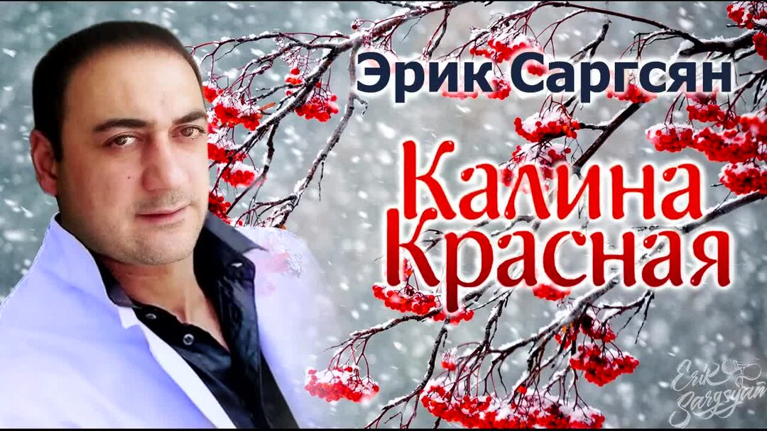 Калина красная шансон 2019. Песня калина красная калина. Песни спетые сердцем. Шукшин с гармошкой фото. Красные песни видео.