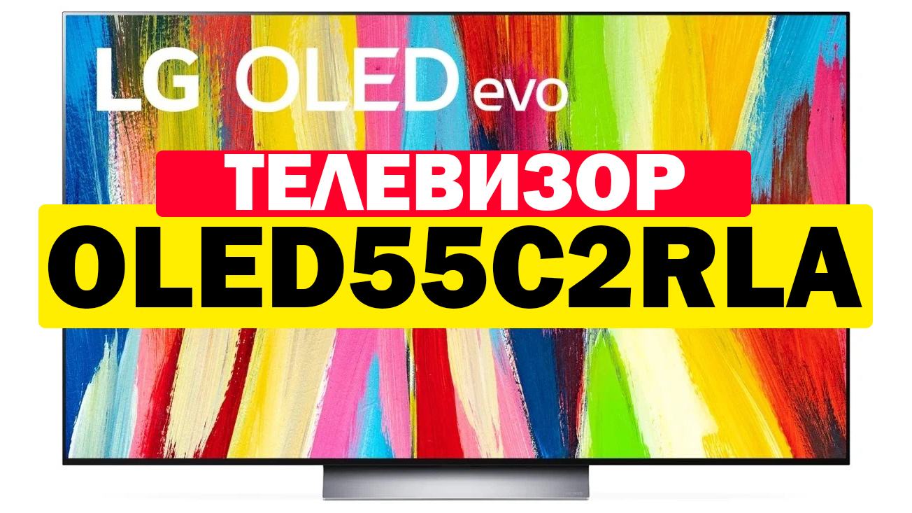 Lg oled 55 c2. Lg oled g2 2022. Lg oled55c2rla 2022. Lg oled c2 77. Lg oled55c2rla 2022.