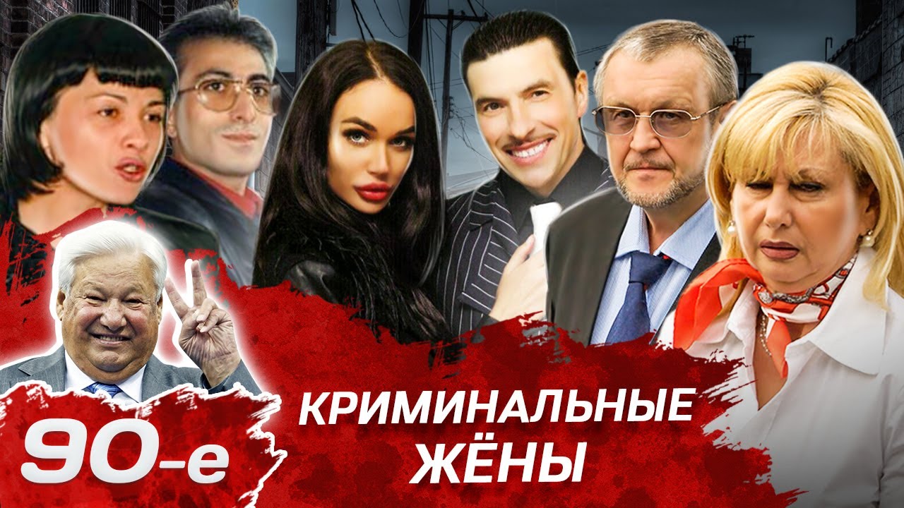 Бестужева жена бандита. Бандиты 90-х и их верные спутницы. Криминал 90-х. Бандиты 90-х зимой.